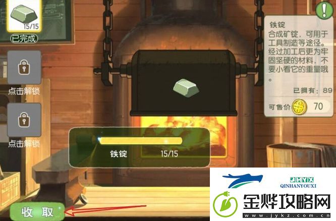 小森生活铁锭怎么合成