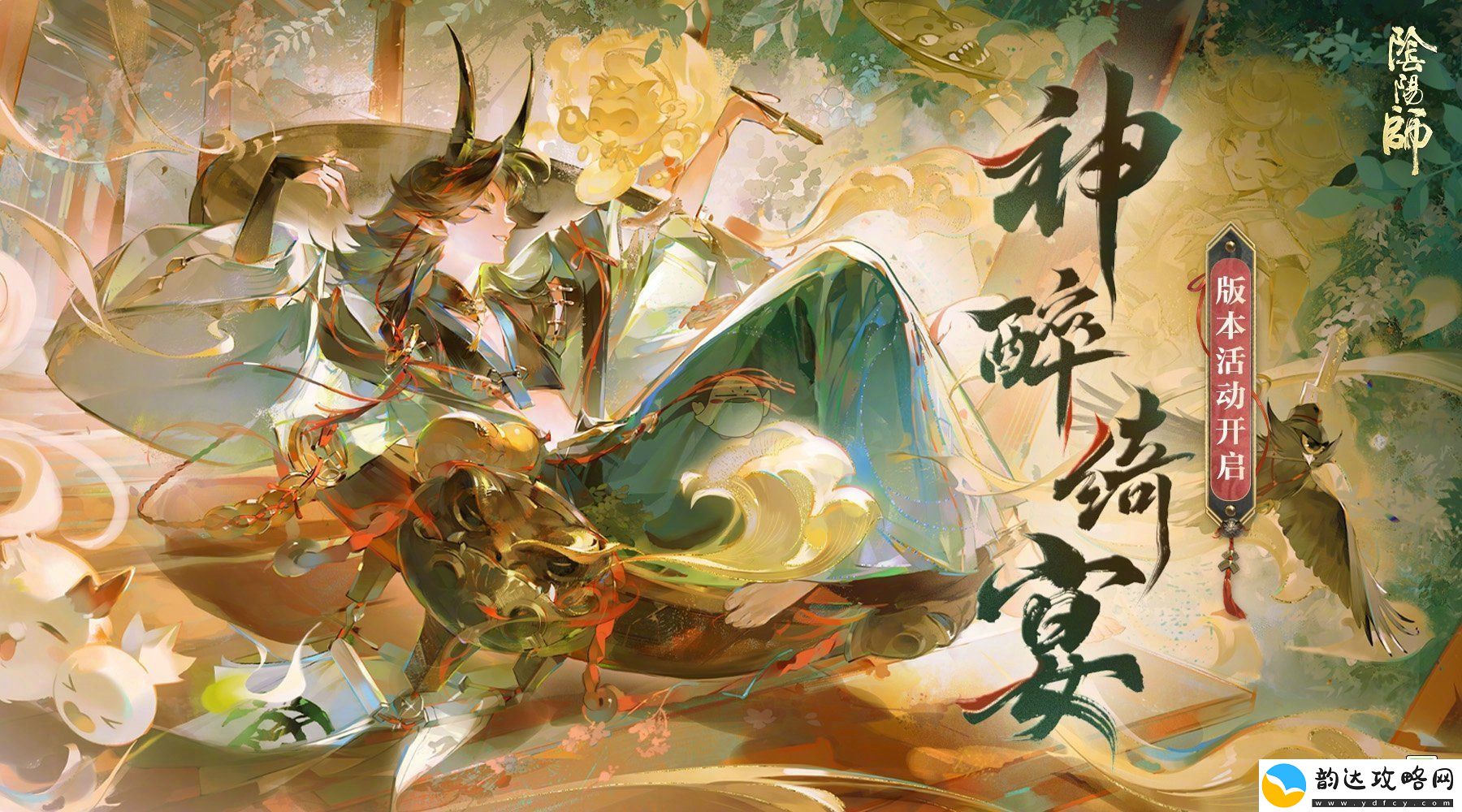 阴阳师神醉绮宴活动精彩内容全面解析与参与指南