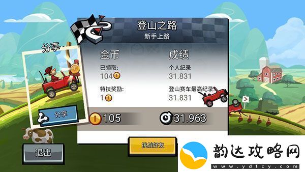 登山赛车2魔改版app下载登山赛车2魔改版安卓下载