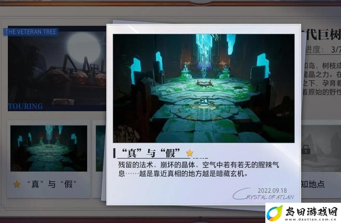 晶核古代巨树拍照地点在哪