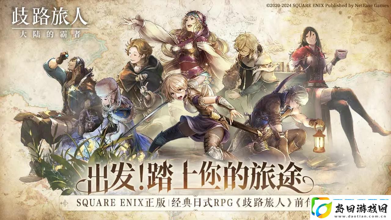 歧路旅人霸者圣印怎么获得