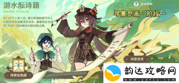 原神寻景觅画第一天怎么过