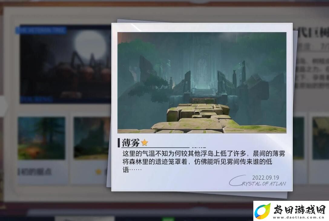 晶核古代巨树拍照地点在哪