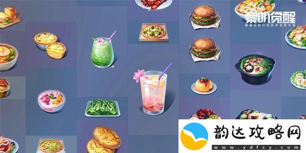 黎明觉醒食物效果高级战斗策略分享