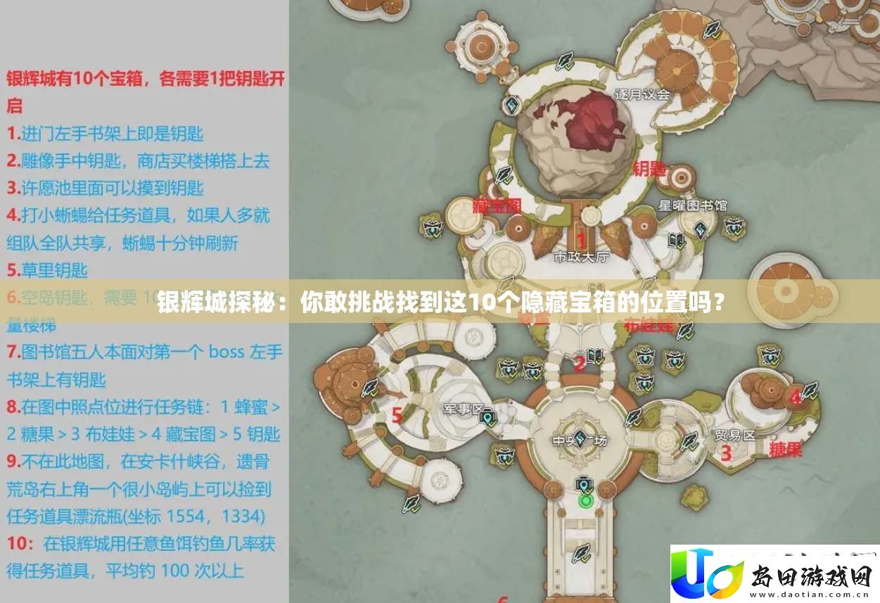 银辉城探秘