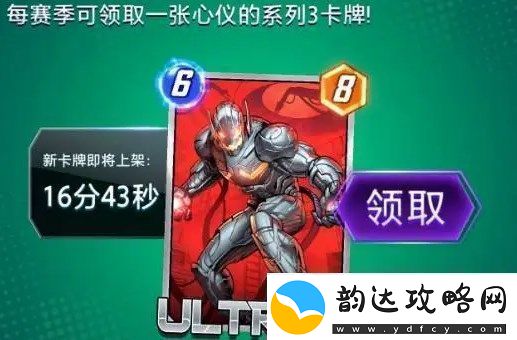 漫威终极逆转三池卡牌领取及卡组搭配推荐