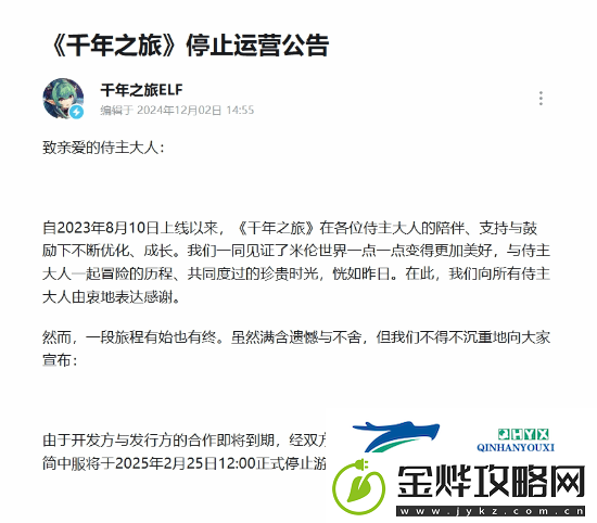 B站代理游戏千年之旅宣布2月25日停止运营服务！