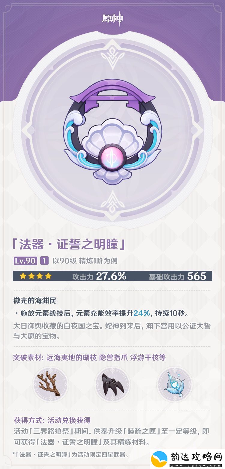 原神证誓之明瞳怎么获得原神证誓之明瞳获得方法介绍