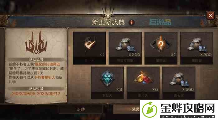 暗黑破坏神不朽新王朝庆典奖励在哪领