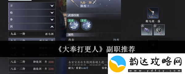 大奉打更人副职哪个好
