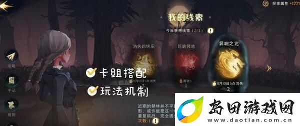 哈利波特魔法觉醒异响之兆攻略