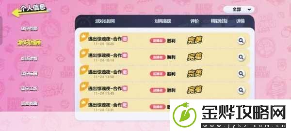 蛋仔派对欢乐晚宴