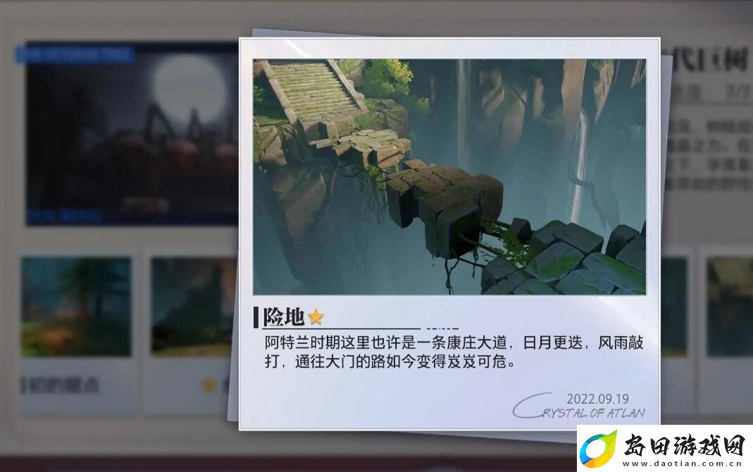 晶核古代巨树拍照地点在哪
