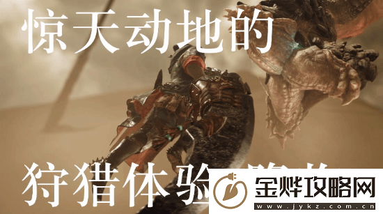 怪物猎人荒野中文CM