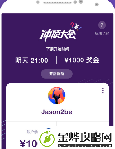 冲顶大会是真的吗