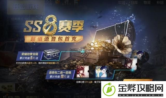 和平精英SS8赛季手册值得买吗