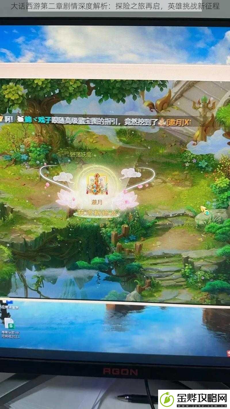 大话西游第二章剧情深度解析