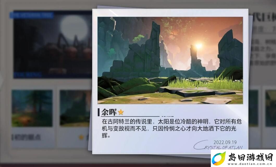 晶核古代巨树拍照地点在哪
