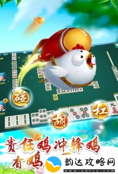捉鸡麻将游戏积分结算规则及玩法详解