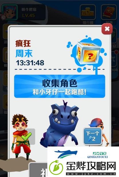 地铁跑酷怎么获得小牙仔