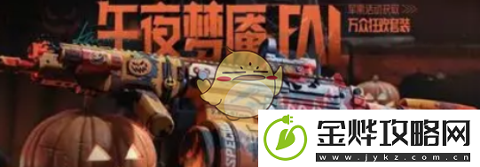 暗区突围2024万圣节活动介绍