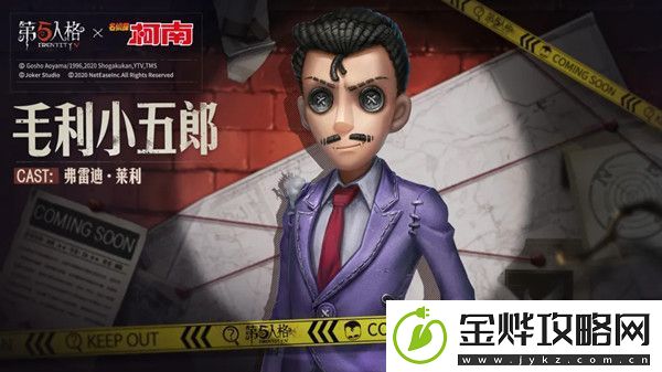 第五人格毛利小五郎时装怎么样