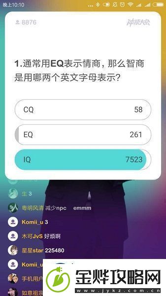 冲顶大会是真的吗