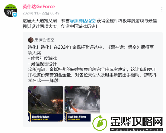 英伟达官方祝贺黑神话