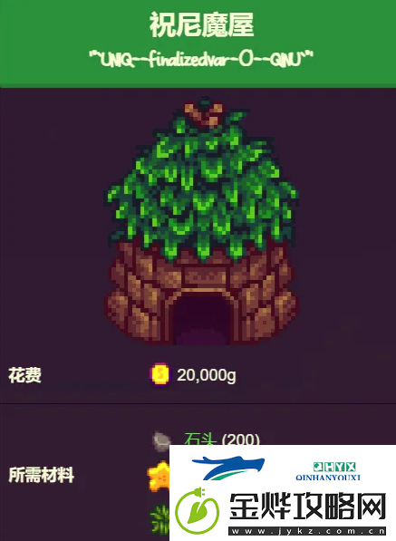 星露谷物语祝尼魔屋作用是什么