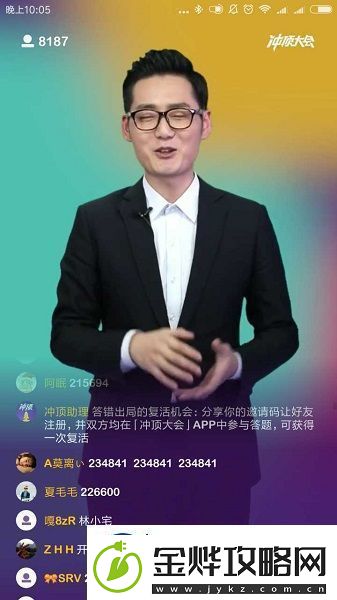 冲顶大会是真的吗