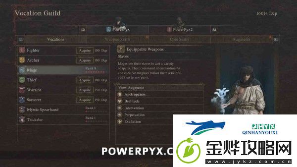龙之信条2全职业解锁攻略