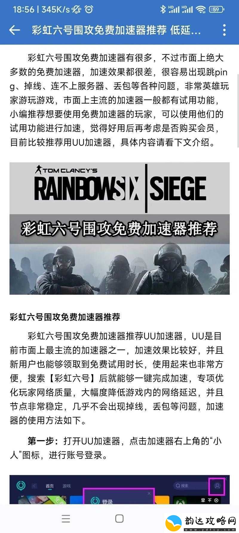 彩虹六号围攻