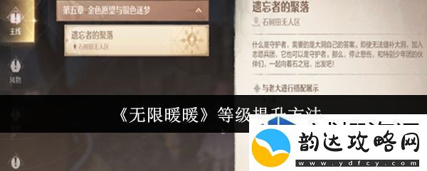 无限暖暖等级怎么提升