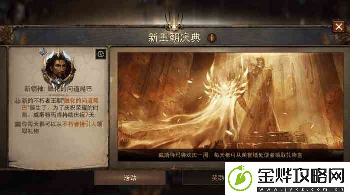 暗黑破坏神不朽新王朝庆典奖励在哪领