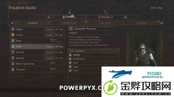 龙之信条2全职业解锁攻略