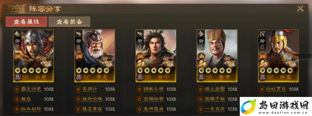 三国志战棋版S5吴刀阵容搭配推荐