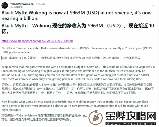黑神话净收入近10亿美元