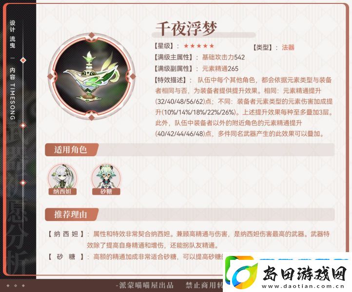 原神千叶浮梦武器强度解析