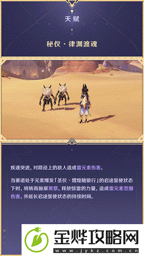 原神赛诺突破材料与技能推荐