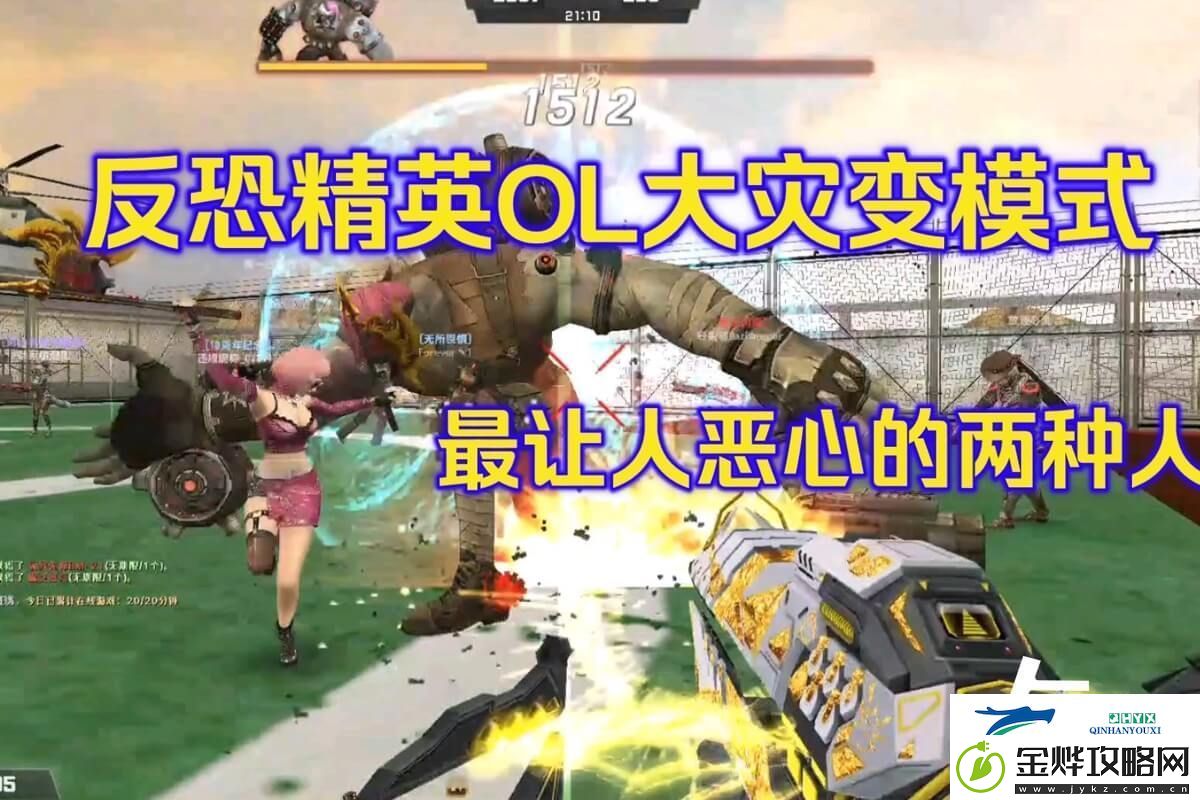 反恐精英大灾变BOSS攻略大全