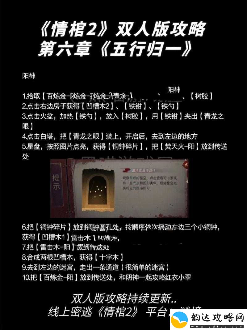 情棺第八章详尽深度攻略