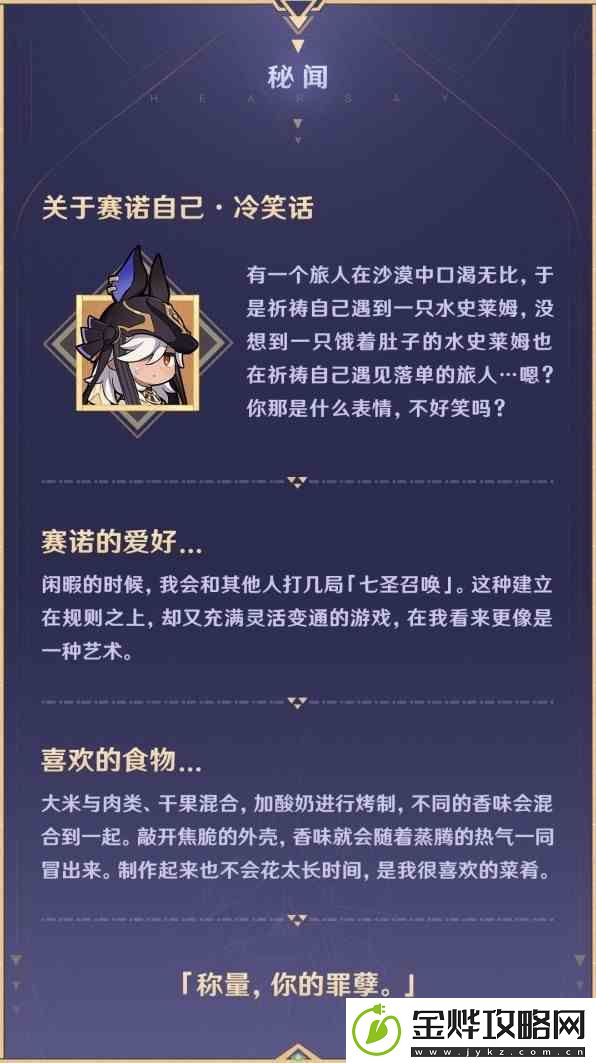 原神赛诺突破材料与技能推荐