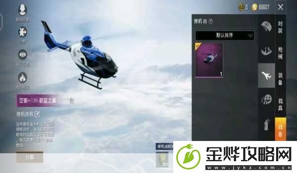 和平精英空客