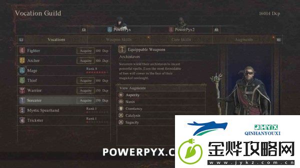 龙之信条2全职业解锁攻略
