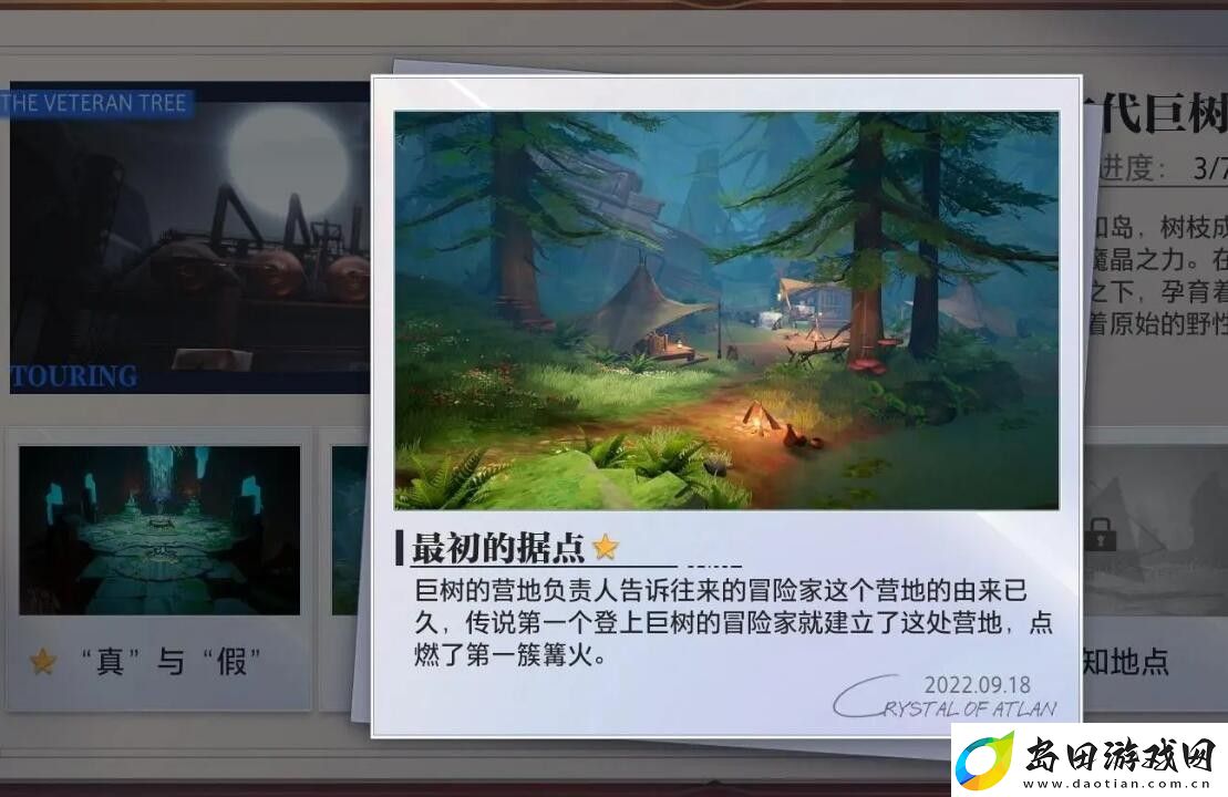 晶核古代巨树拍照地点在哪