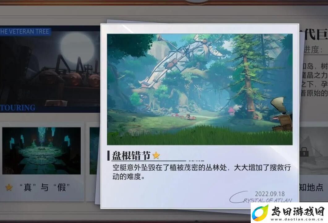 晶核古代巨树拍照地点在哪