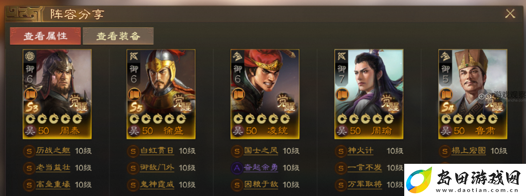 三国志战棋版S5吴刀阵容搭配推荐