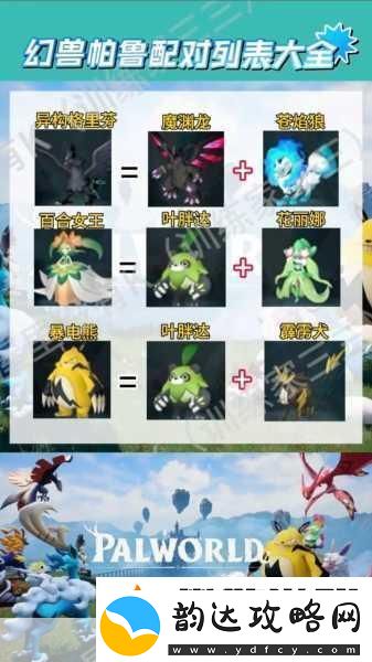 幻兽帕鲁花丽娜合成与繁殖全攻略