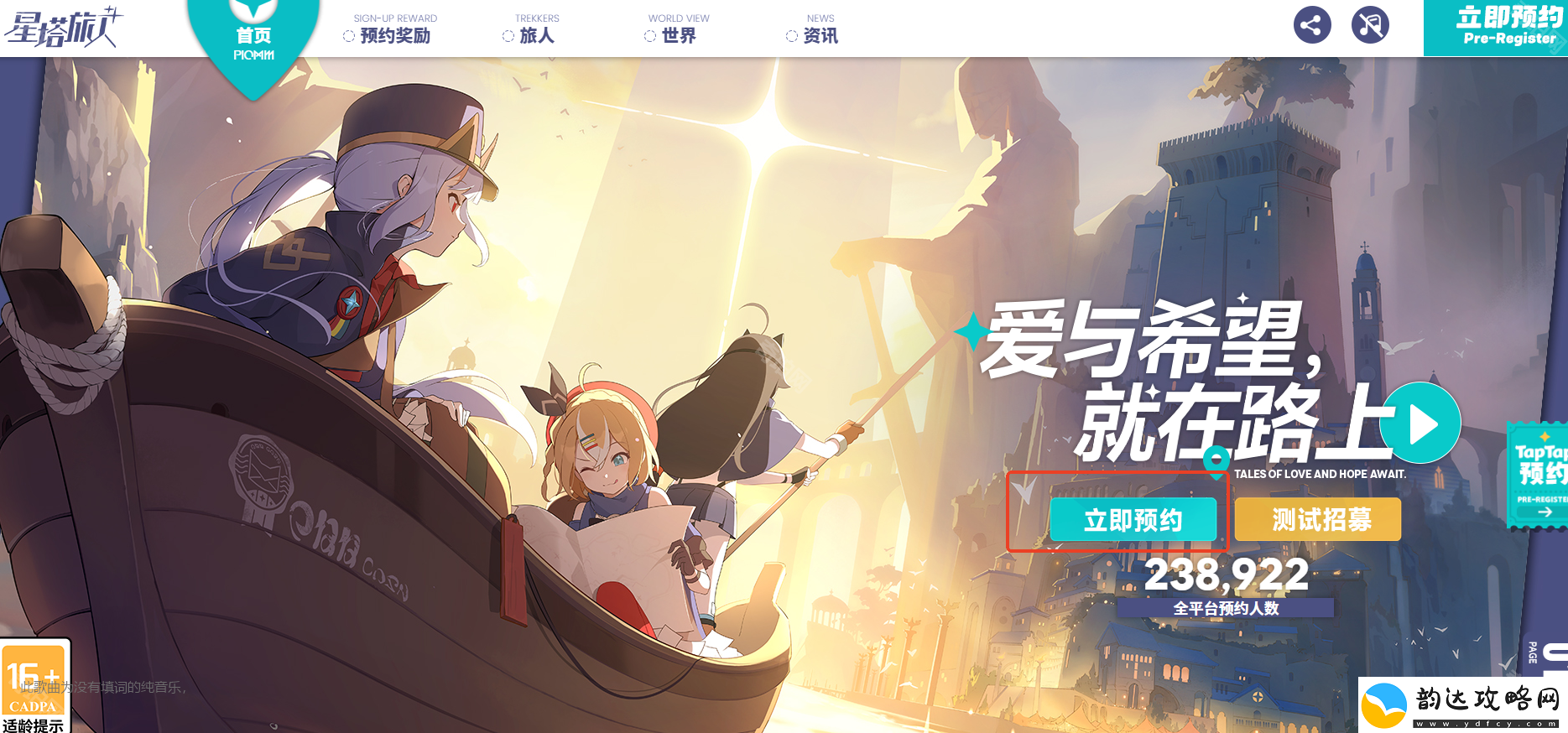 星塔旅人官网地址是什么官网地址一览