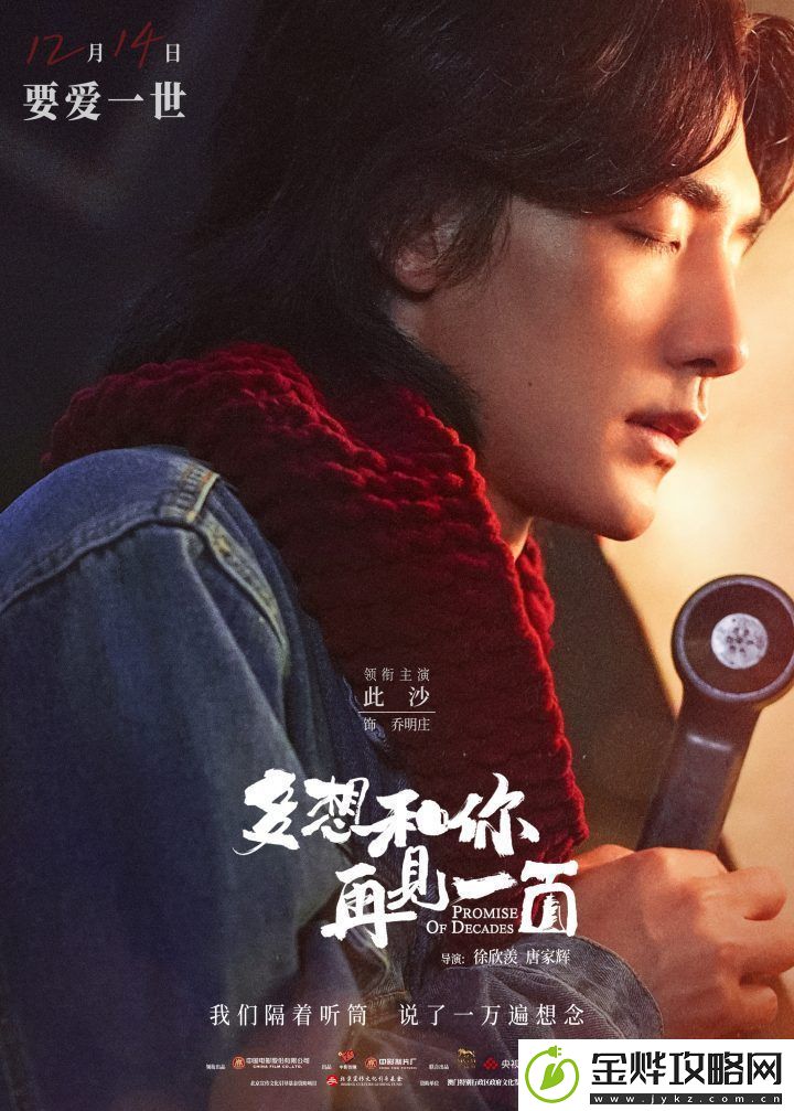 多想和你再见一面角色海报